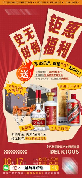 直播福利产品海报