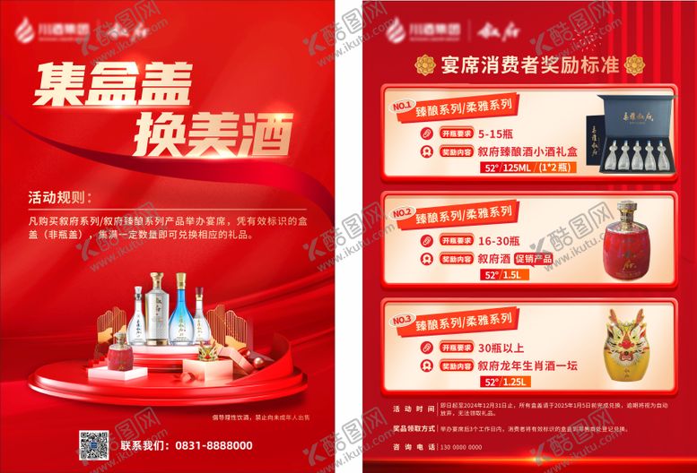 编号：25259706242357028441【酷图网】源文件下载-白酒单页