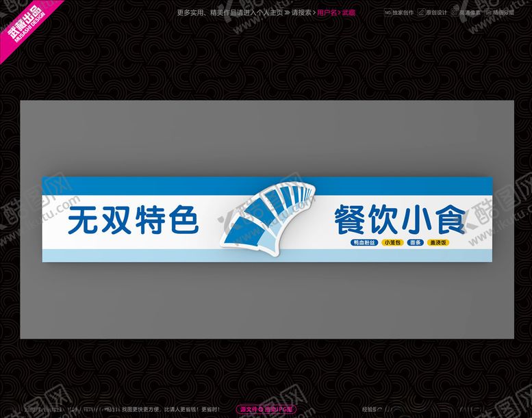 编号：38890210260851079471【酷图网】源文件下载-小吃门头