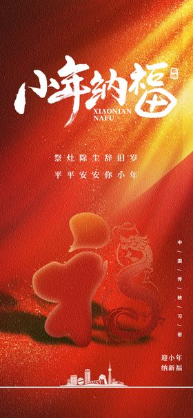 龙年海报金新新