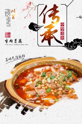 豆花牛肉