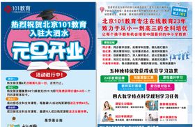 元旦开业培训传单