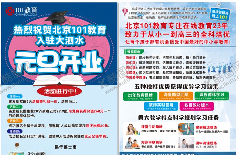 编号：78533606172202523481【酷图网】源文件下载-元旦开业培训传单