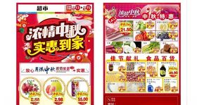 超市单页