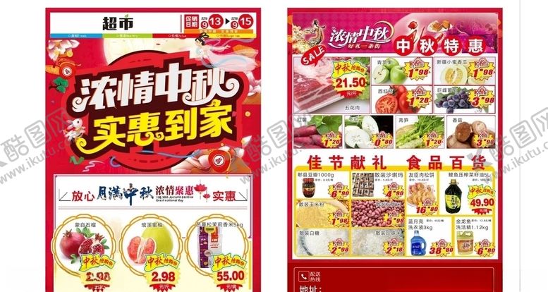 编号：39430909150327183250【酷图网】源文件下载-超市单页