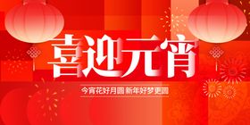 元宵节海报活动日素材