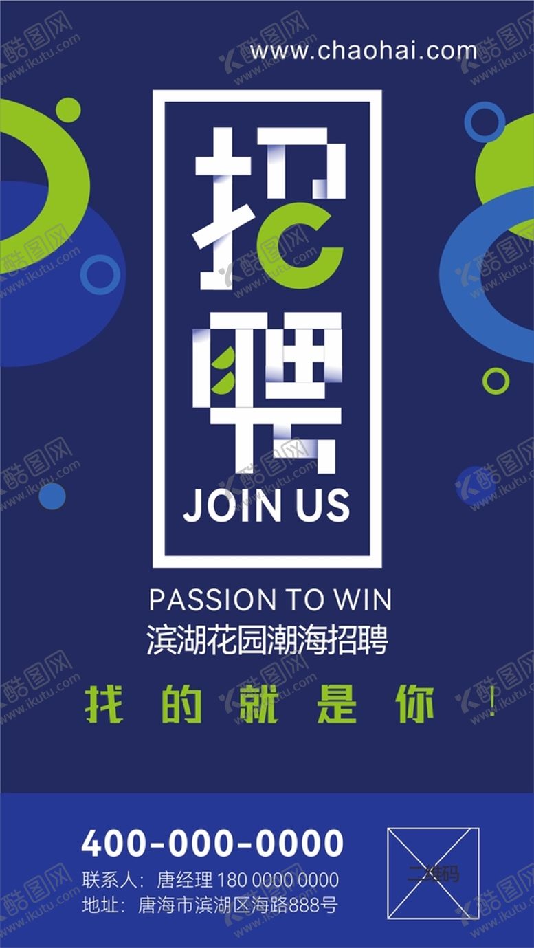 编号：76796310282318053102【酷图网】源文件下载-招聘易拉宝海报