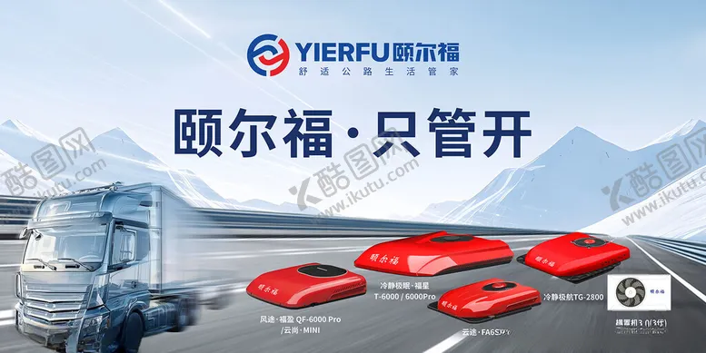编号：25104004221134118769【酷图网】源文件下载-驻车空调户外海报