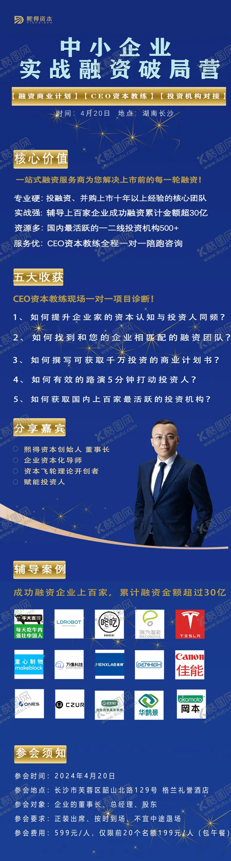 编号：66996901290757357019【酷图网】源文件下载-简约展架
