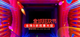 双十一电商海报促销促销抢购惠聚11