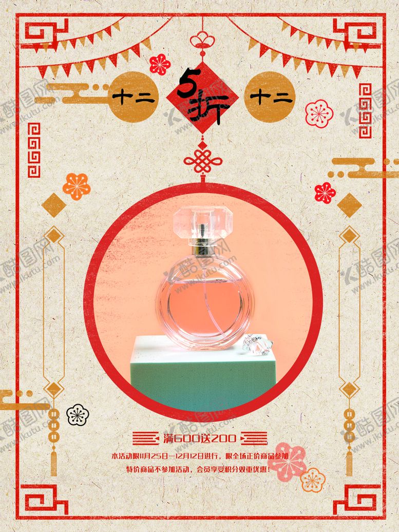 编号：27548909201834596910【酷图网】源文件下载-双12