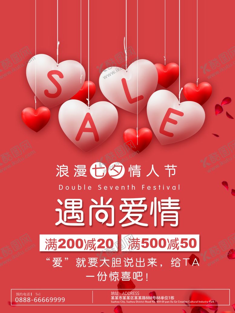 编号：30526510092134578784【酷图网】源文件下载-七夕海报