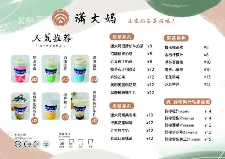 编号：34234712150244167809【酷图网】源文件下载-奶茶菜单