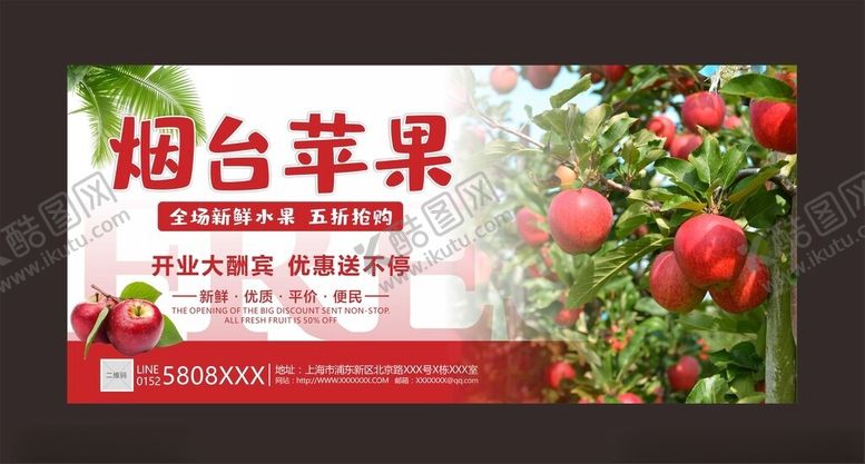 编号：47258702200346086649【酷图网】源文件下载-苹果海报