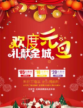 欢度元旦