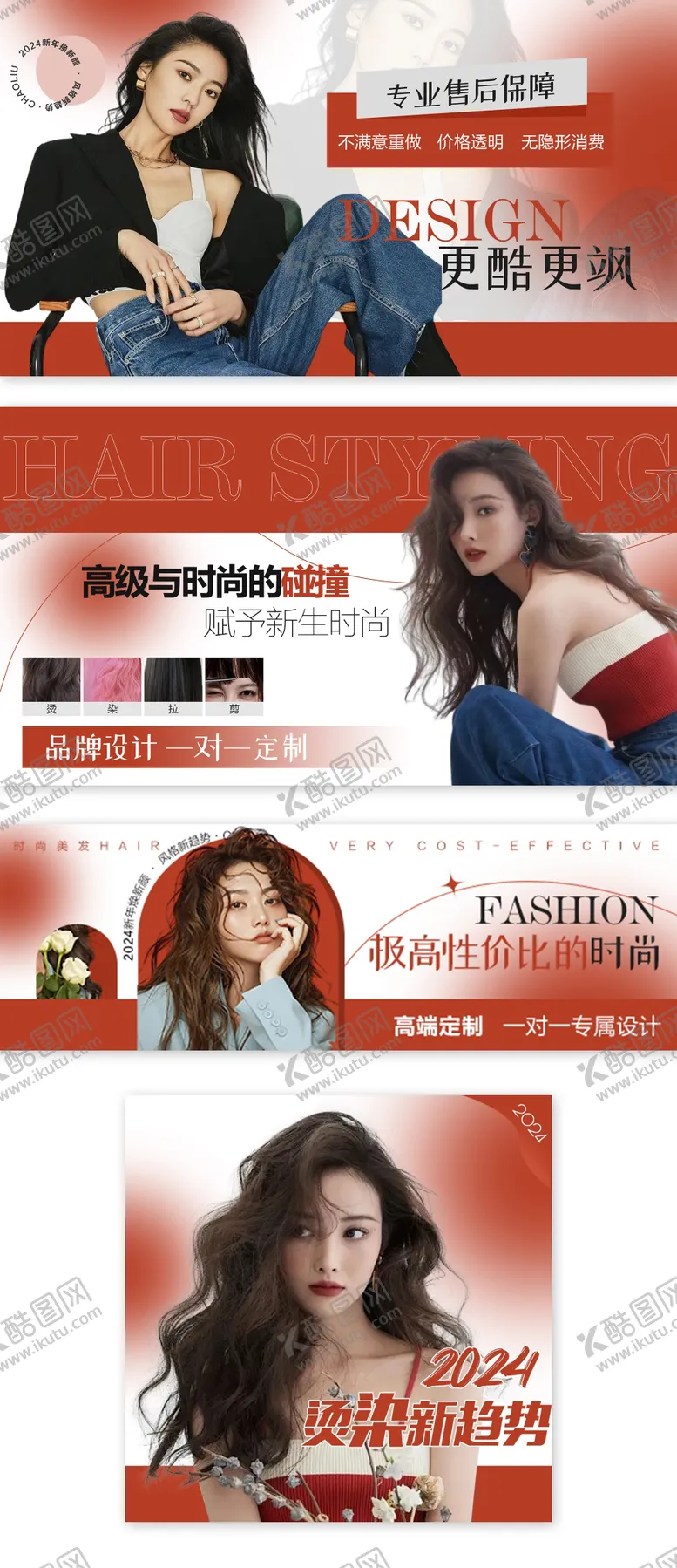 编号：92573011301717404975【酷图网】源文件下载-美团大众美发店铺设计红色