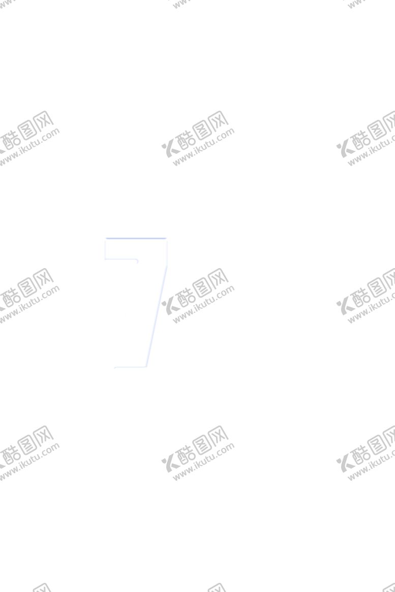 编号：24245601261423255405【酷图网】源文件下载-数字7