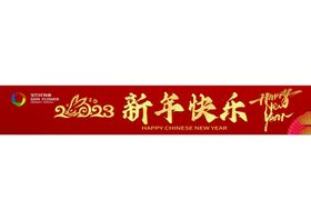 新年快乐兔年海报