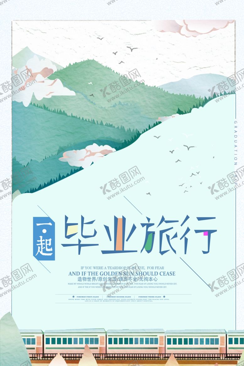 编号：43198207012115091019【酷图网】源文件下载-毕业季