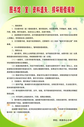 图书馆（室）资料遗失、损坏赔偿
