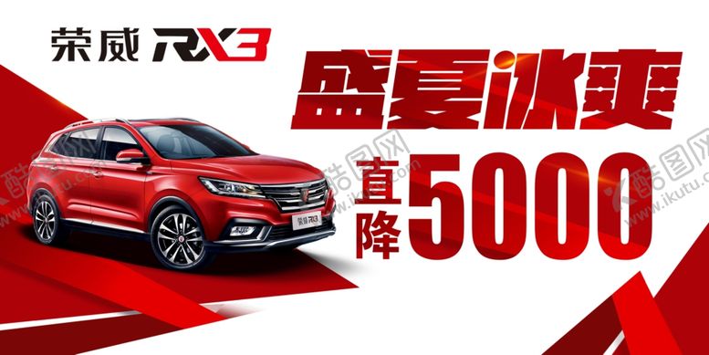 编号：78085209100026506148【酷图网】源文件下载-荣威RX3车顶牌