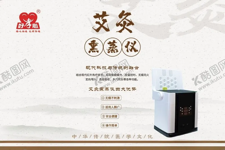 编号：82311901251006304554【酷图网】源文件下载-艾灸熏蒸仪
