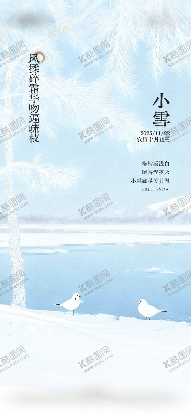 编号：59423411230100261566【酷图网】源文件下载-小雪节气海报