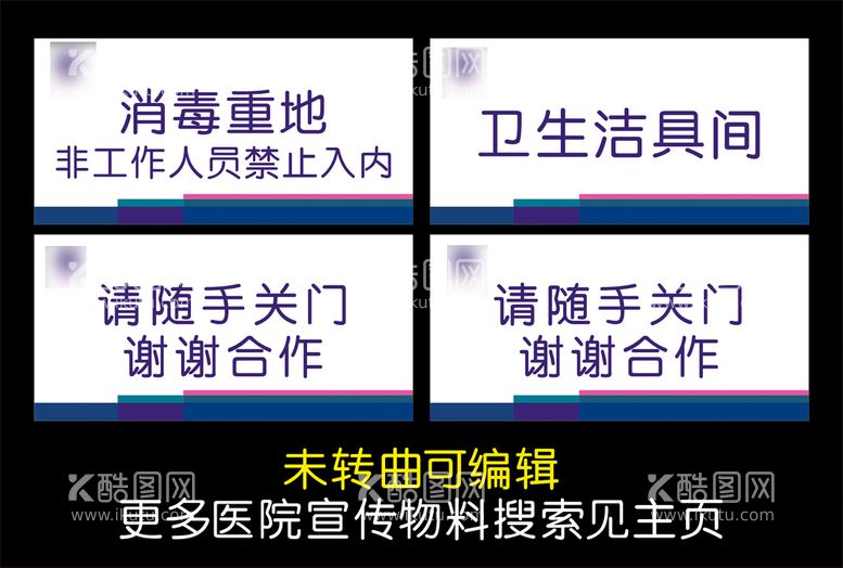 编号：22044111120739268747【酷图网】源文件下载-医院VI提示