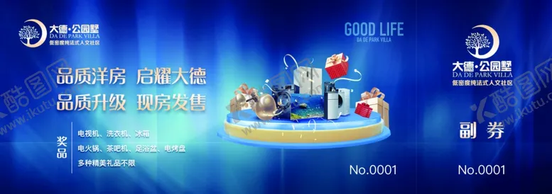 编号：79955602221938324976【酷图网】源文件下载-抽奖券