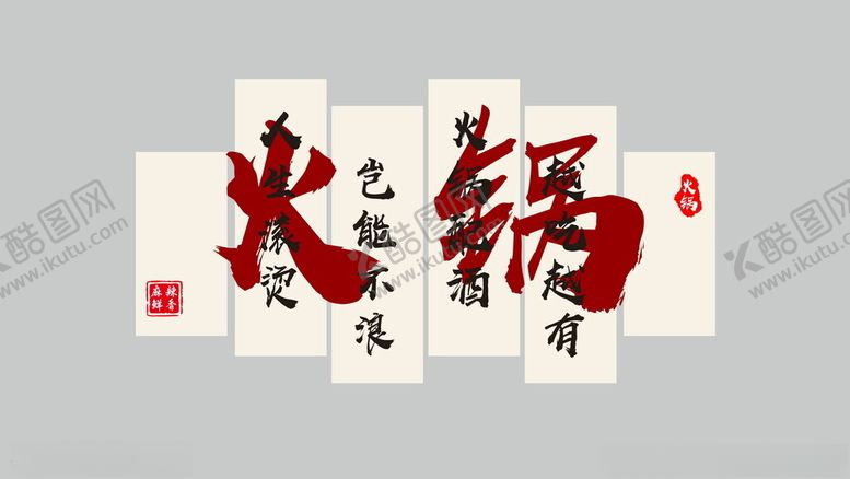编号：90197201291905517960【酷图网】源文件下载-火锅网红打卡装饰画