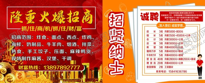 编号：85162510270359058329【酷图网】源文件下载-火爆招商水果店招聘