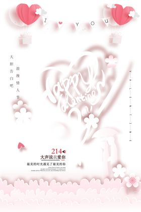 情人节图片爱在海报爱在新年浪漫