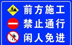 前方施工