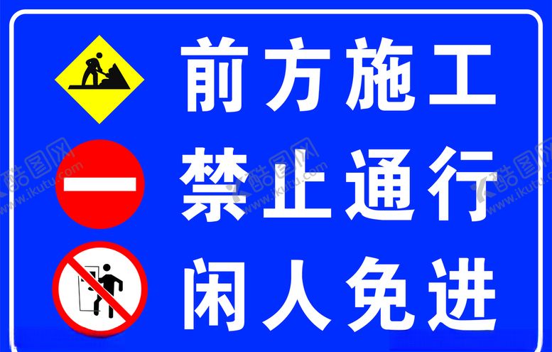 编号：58198406152015156429【酷图网】源文件下载-前方施工