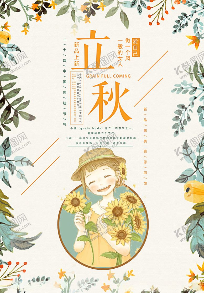编号：88027105011644263003【酷图网】源文件下载-秋季上新