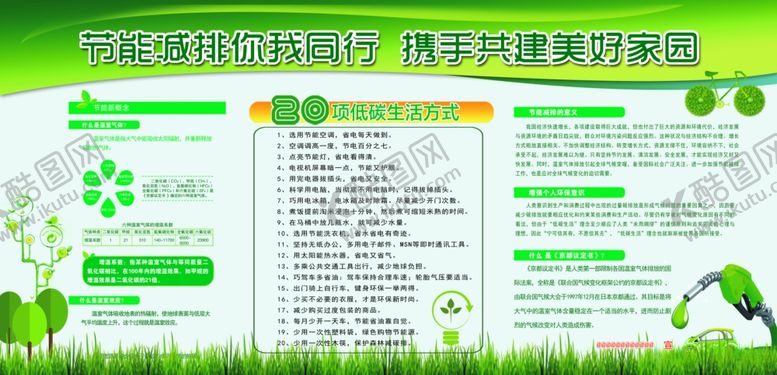编号：87276303260947272147【酷图网】源文件下载-节能减排展板宣传栏