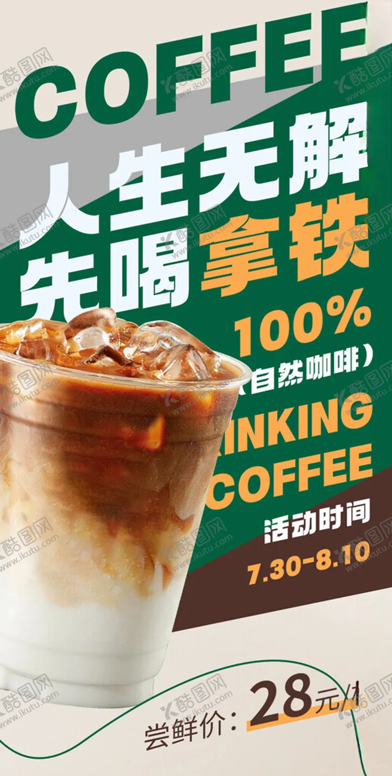 编号：79492802191039404831【酷图网】源文件下载-咖啡厅活动促销海报设计