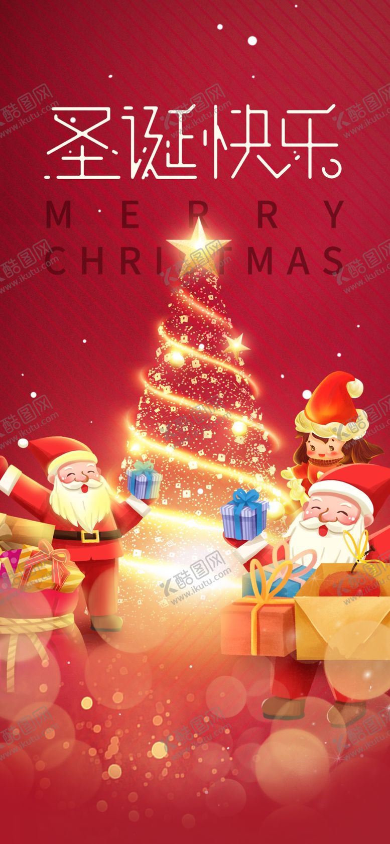 编号：37353904010801231978【酷图网】源文件下载-圣诞节