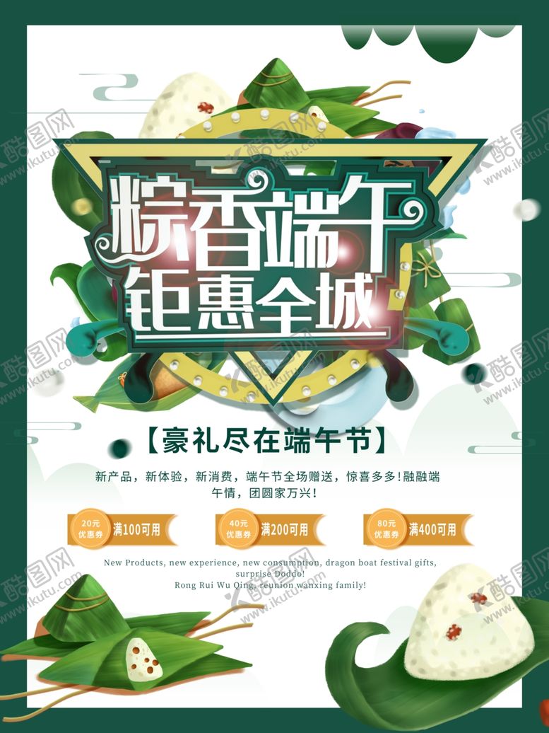 编号：64211006251728265153【酷图网】源文件下载-端午节
