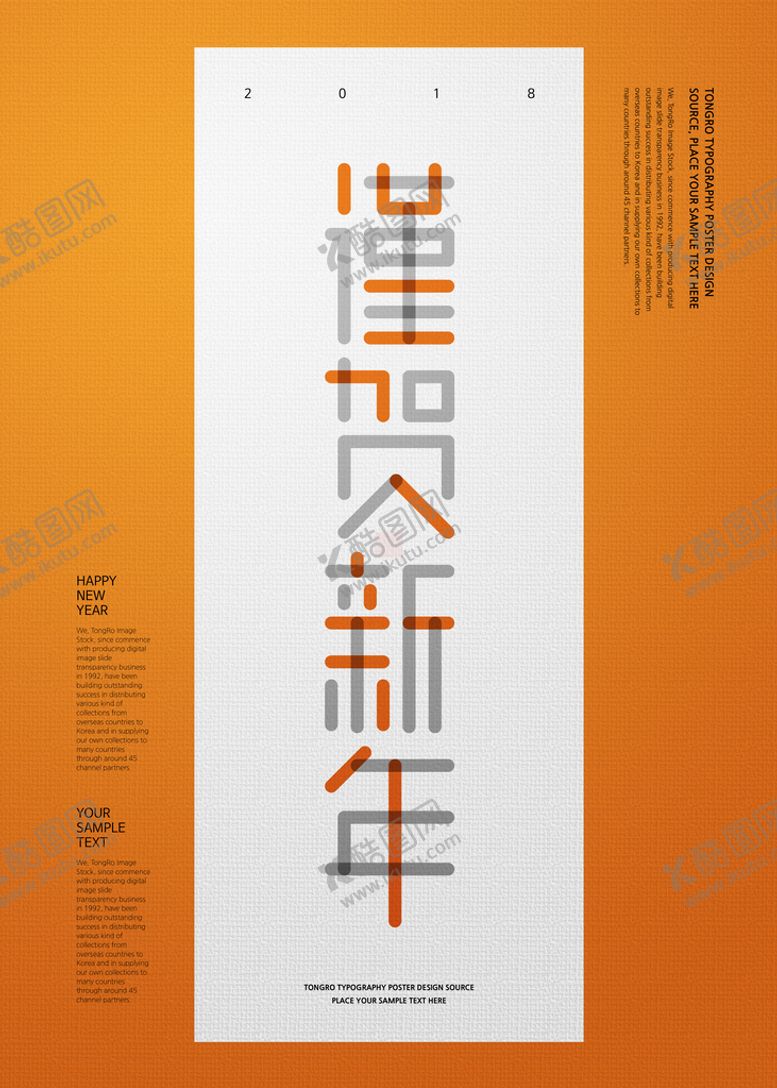 编号：15496209210519302369【酷图网】源文件下载-新年快乐海报