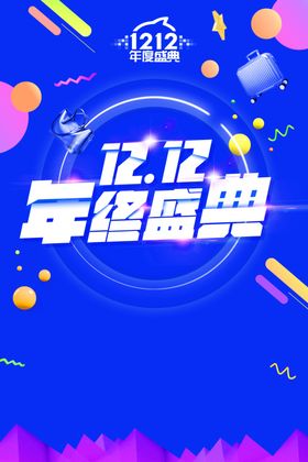 蓝色扁平几何双十二促销背景