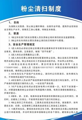 粉尘清扫制度