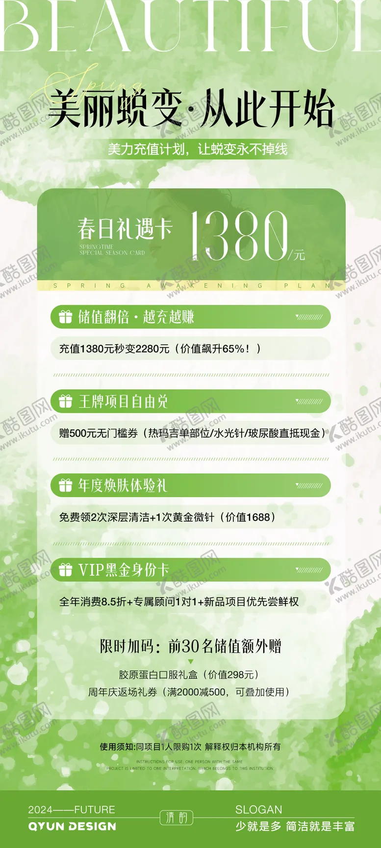 编号：75063305021728138074【酷图网】源文件下载-医美春日充值活动海报