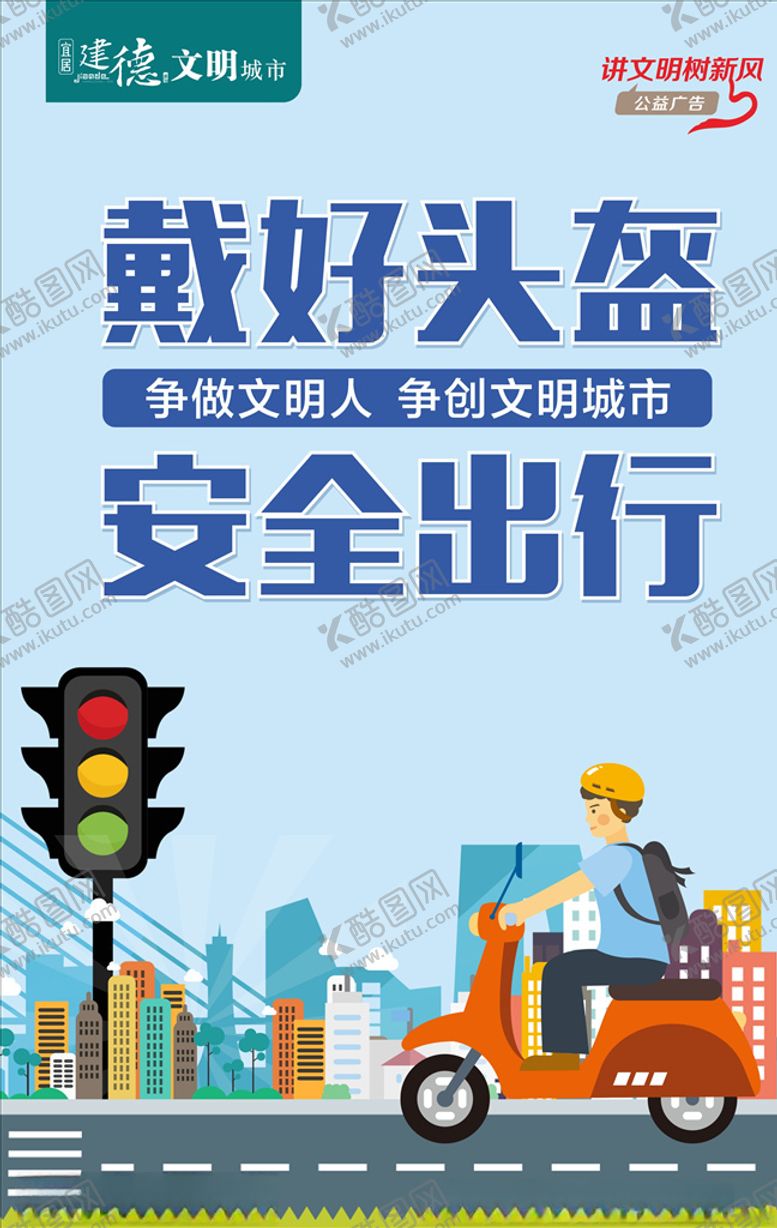编号：54933005021555248216【酷图网】源文件下载-安全出行
