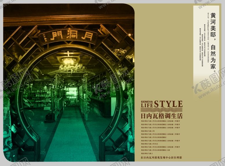 编号：24472805091117253726【酷图网】源文件下载-格调生活古风建筑宣传海报