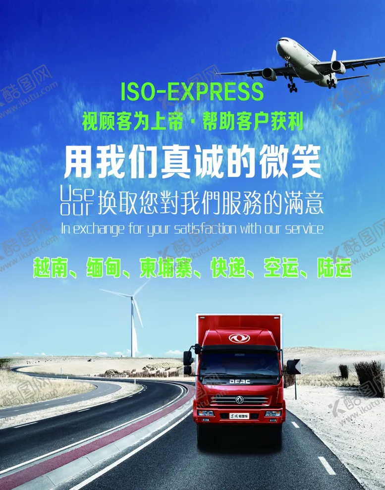 编号：45882907081015064272【酷图网】源文件下载-汽车空运海报