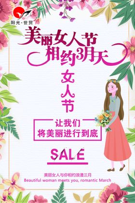 靓丽女人节