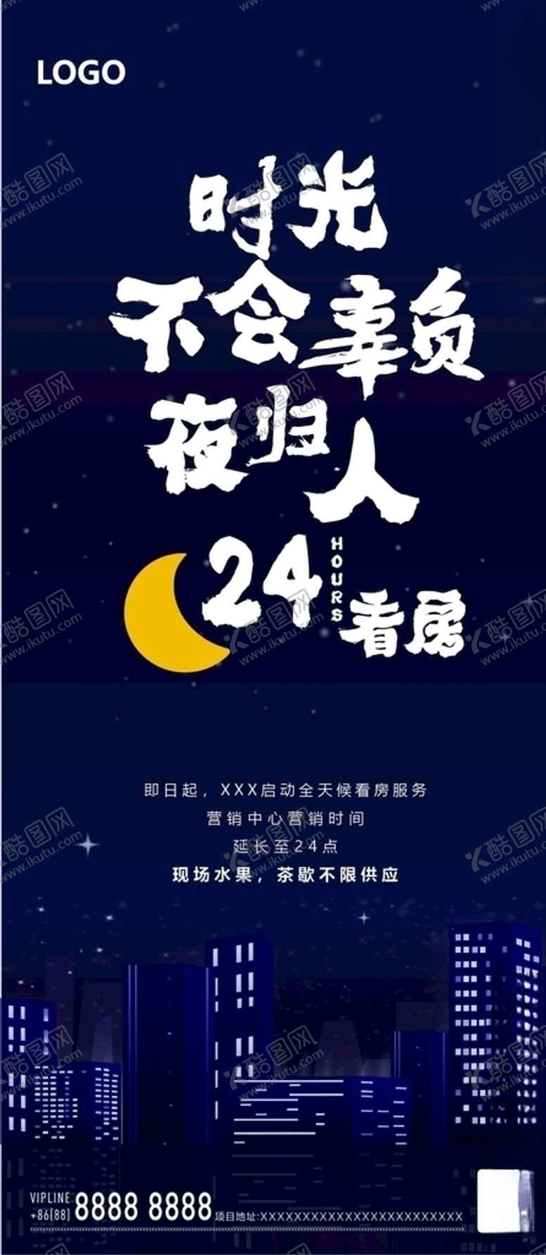 编号：55315109170115107311【酷图网】源文件下载-地产24小时通宵微单飞机稿刷屏