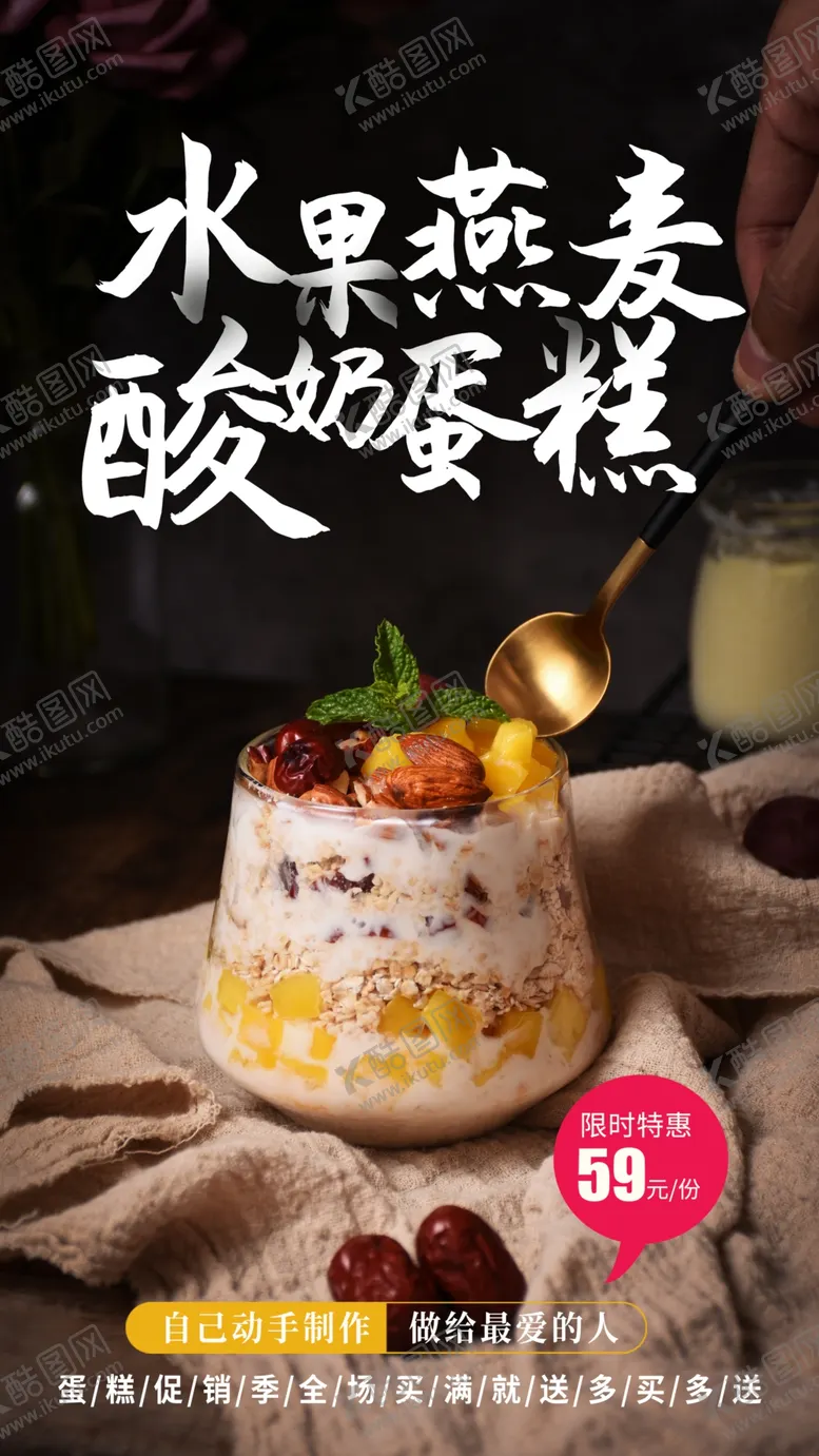 编号：13870103140933125193【酷图网】源文件下载-酸奶蛋糕美食活动海报素材