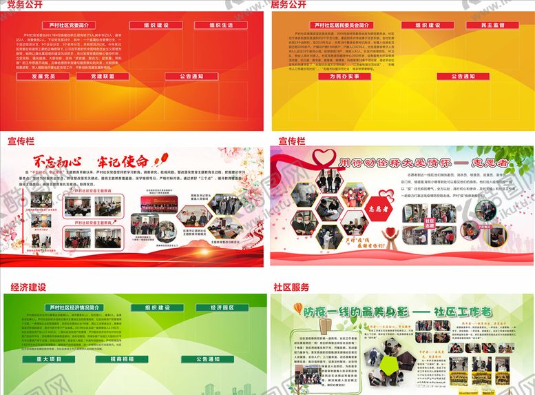 编号：49972005110647462286【酷图网】源文件下载-社区宣传栏